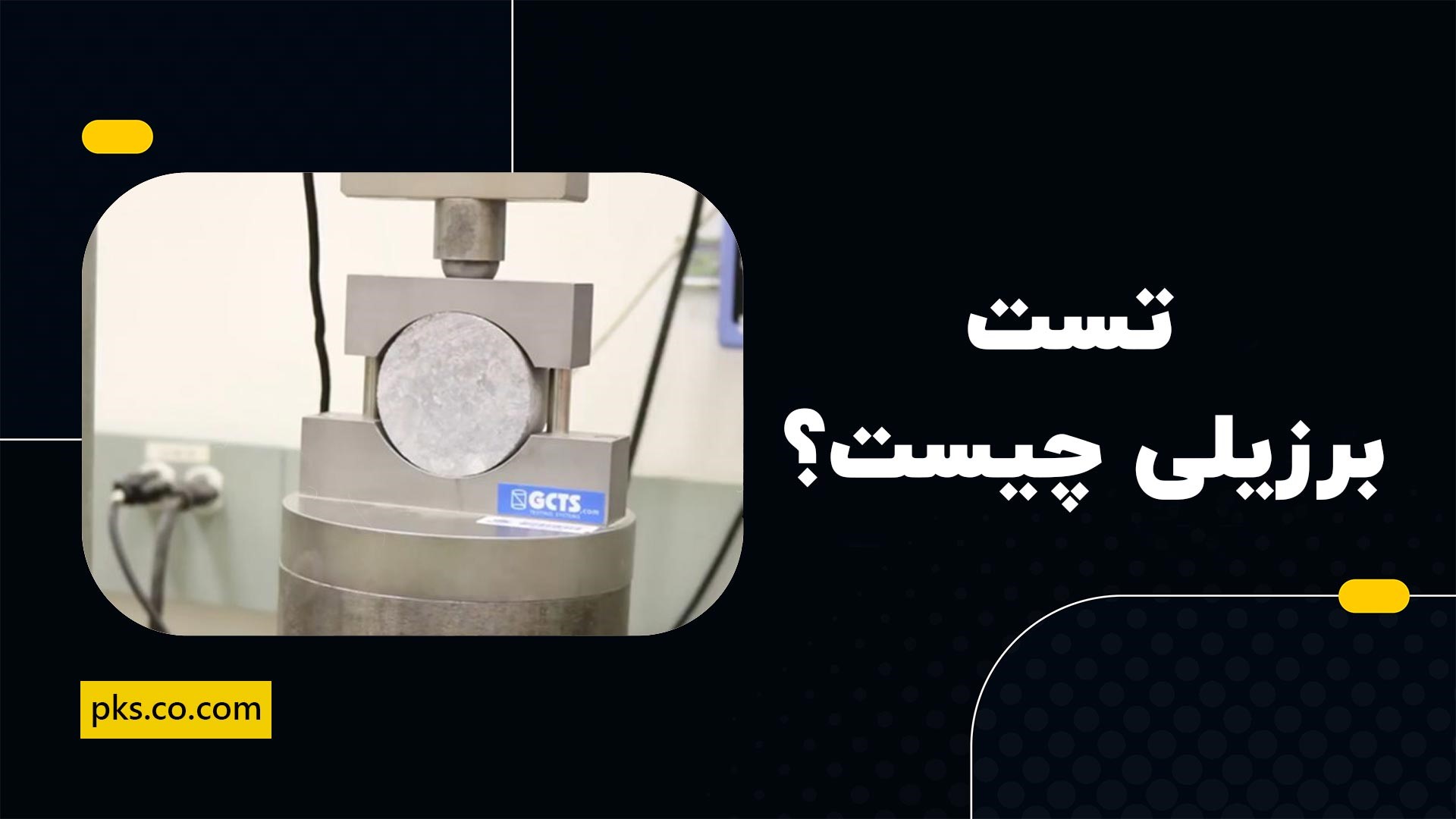 تست برزیلی